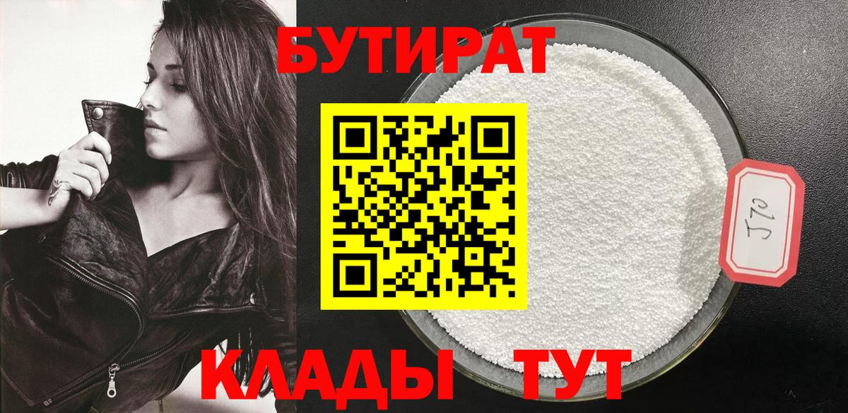 Бутират Butirat Сибай