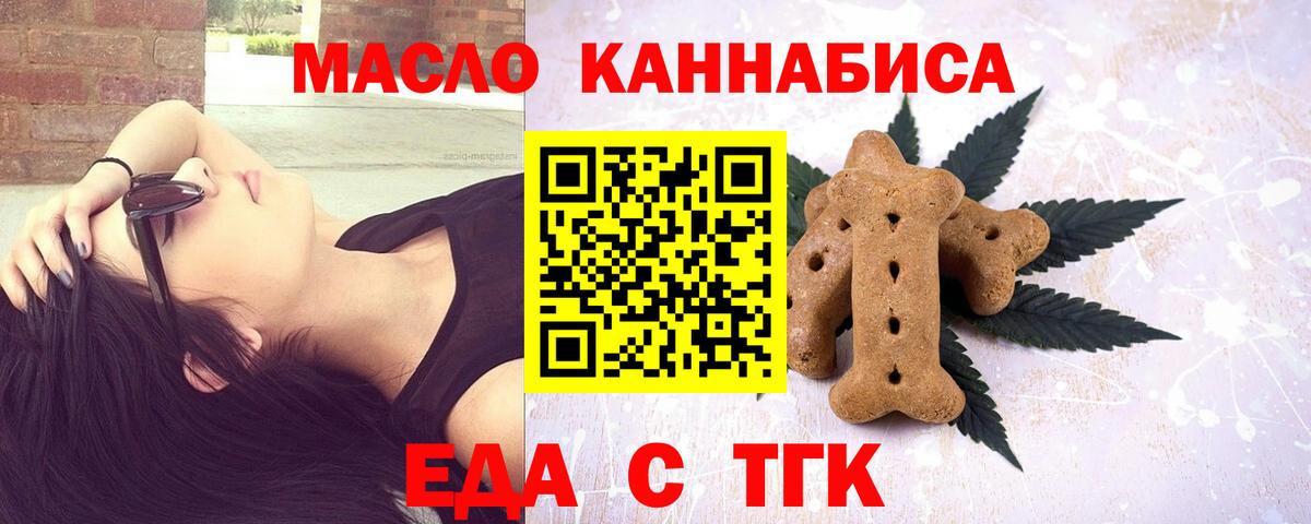 Печенье с ТГК марихуана  Вход с VPN  Сибай 