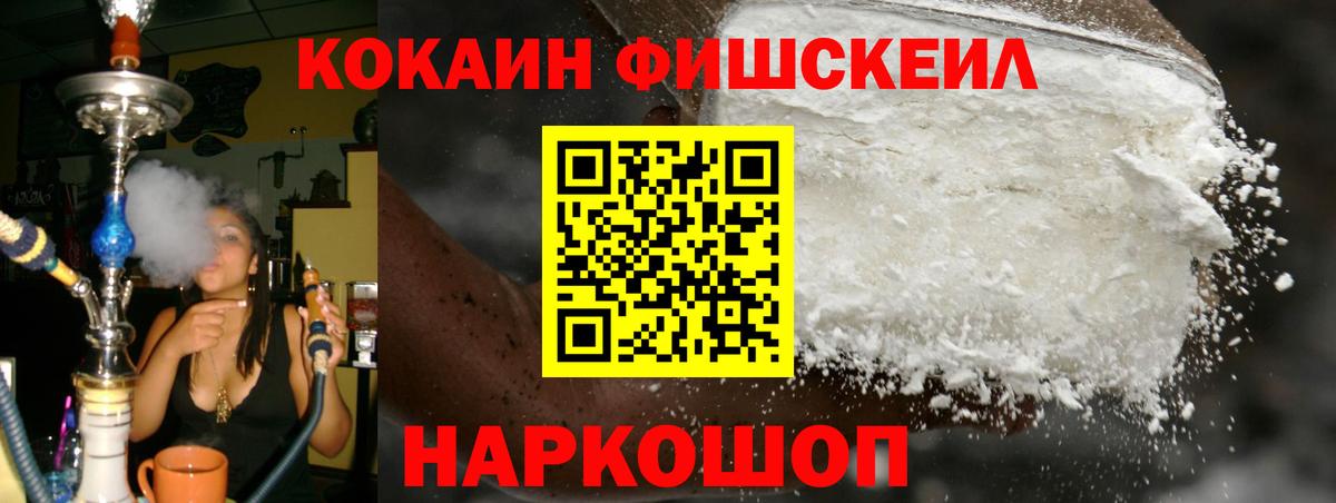 Сибай  Cocaine FishScale  COCAIN  Кокаин 99%  Вход с VPN 