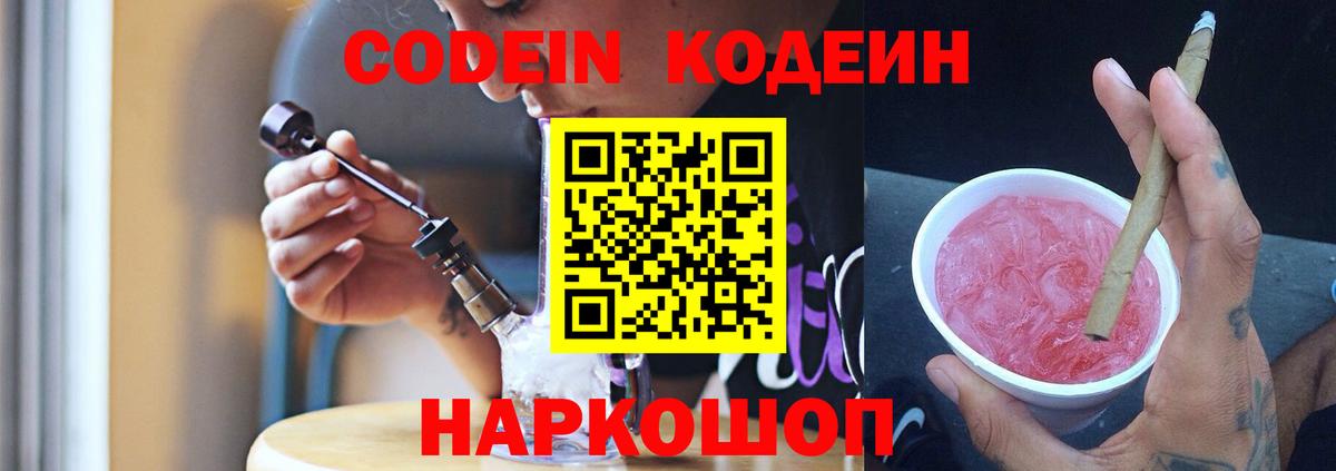 Сибай  Codein напиток Lean (лин)  Вход с VPN 