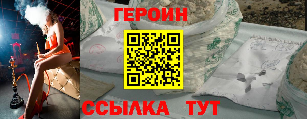 ГЕРОИН герыч  Вход с VPN  Сибай 