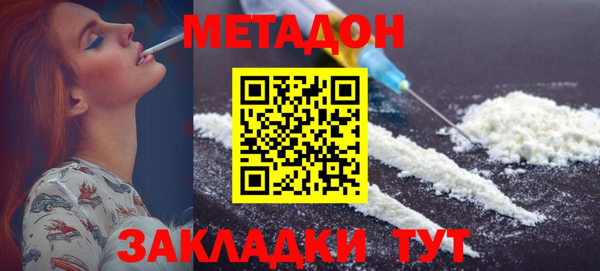 МЕТАДОН белоснежный  МЕТАДОН VHQ  Вход с VPN  Сибай 
